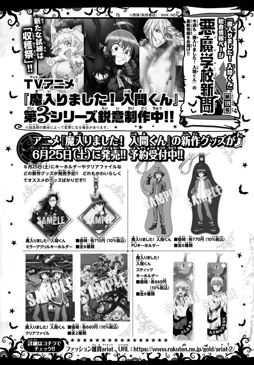 Welcome to Demon School! Iruma-kun, Chapter 252 image 21